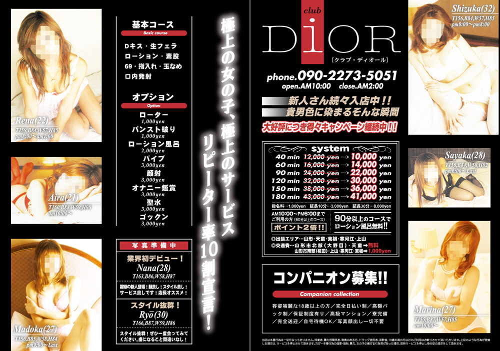 デリバリーヘルス クラブディオール