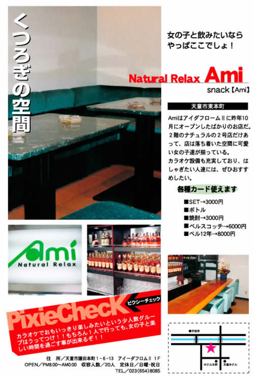natural relax Ami