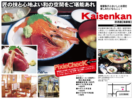 居酒屋海鮮館