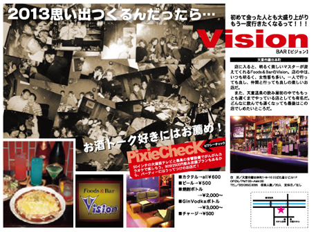 bar【vision】